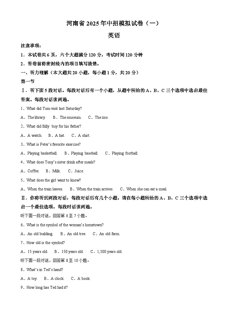 2025年河南省南阳市方城县部分初中模拟预测英语试题（中考模拟）第1页