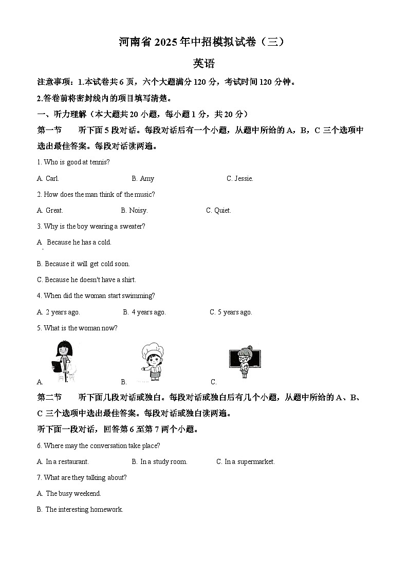 2025年河南省南阳市方城县联考中考三模英语试题（中考模拟）第1页