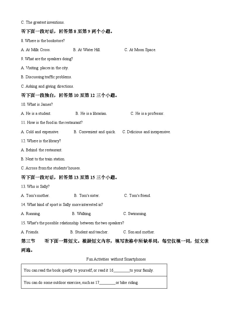 2025年河南省南阳市方城县联考中考三模英语试题（中考模拟）第2页
