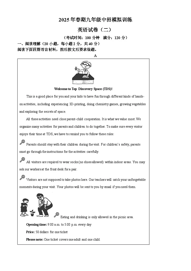 2025年河南省南阳市镇平县中招模拟训练英语试卷（二）（中考模拟）第1页