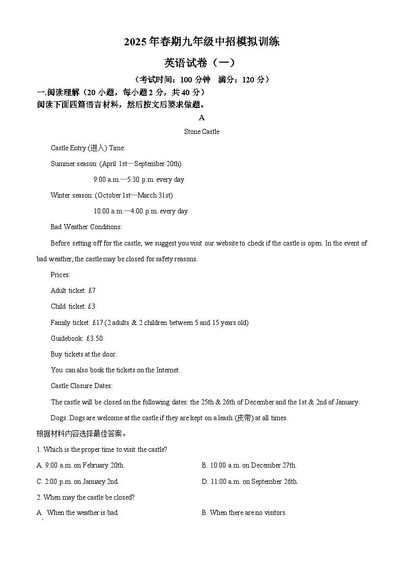 2025年河南省南阳市镇平县中招模拟训练英语试卷（一）（中考模拟）第1页