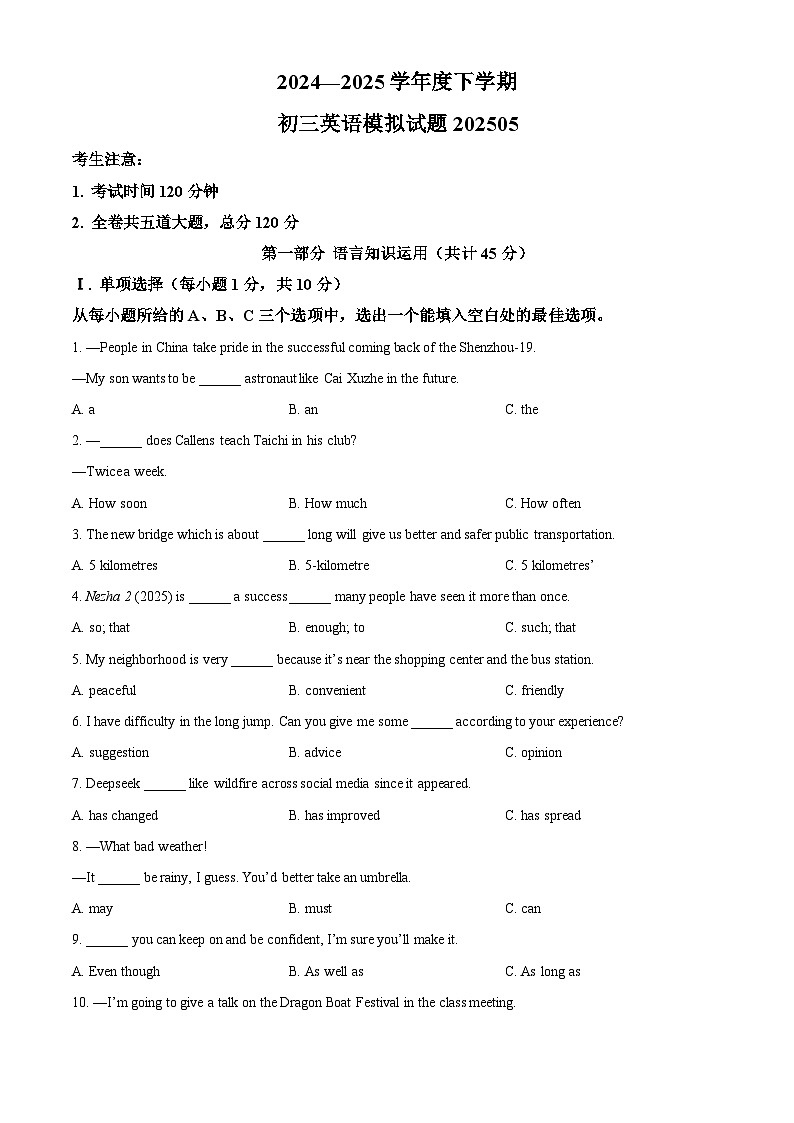 2025年黑龙江省齐齐哈尔市龙沙区中考二模英语试题（中考模拟）第1页