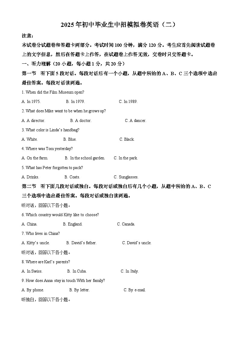 2025年河南省商丘市虞城县中考二模英语试题（中考模拟）第1页