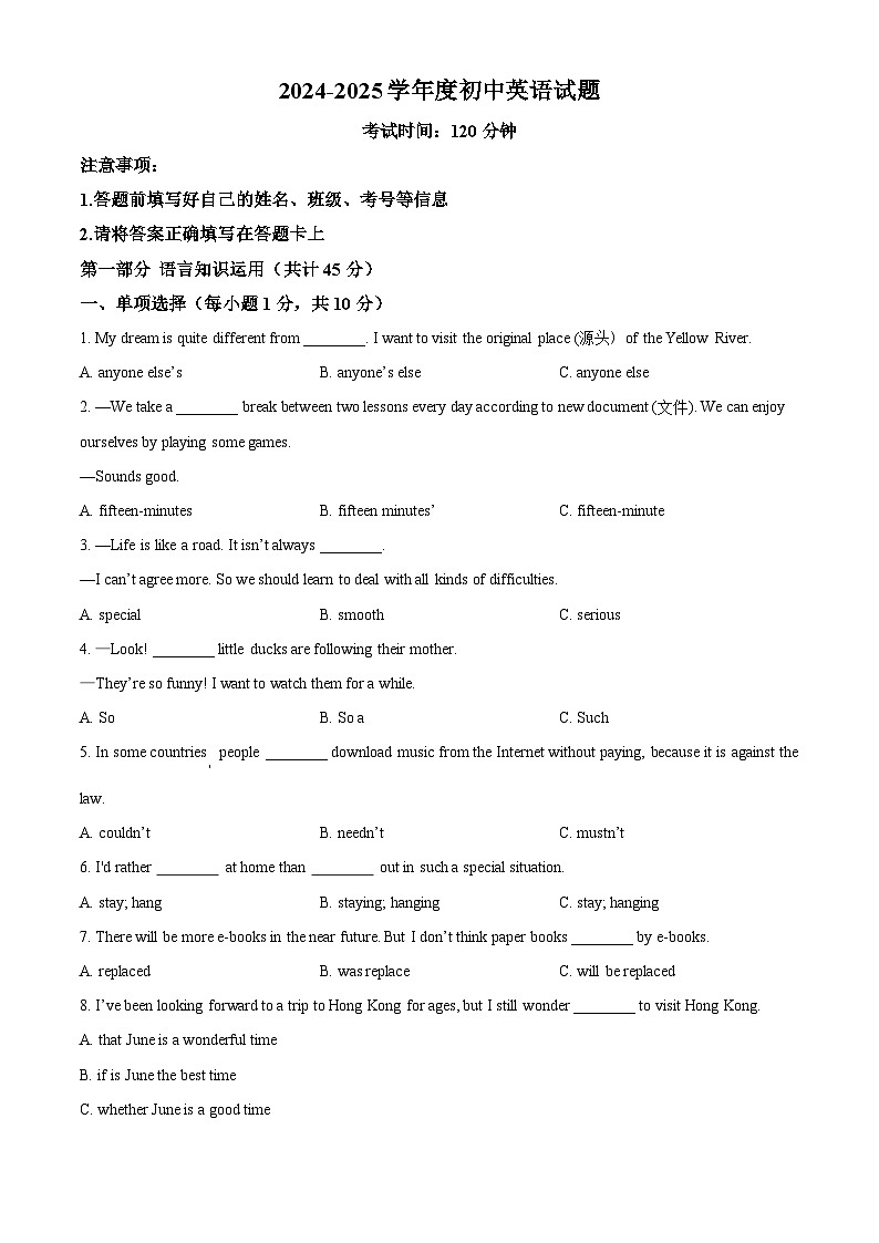 2025年黑龙江省齐齐哈尔市龙江县多校联考中考二模英语试题（中考模拟）第1页