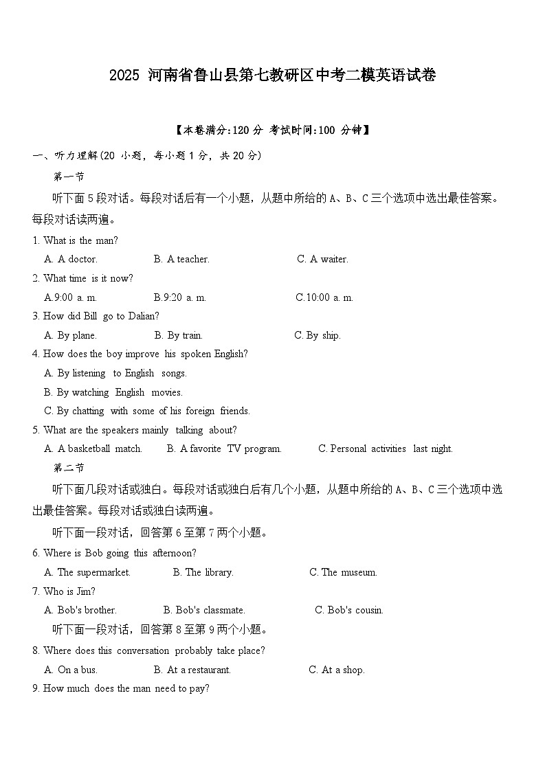 2025年河南省平顶山市鲁山县第七教研区九年级下学期二模英语试题（中考模拟）第1页