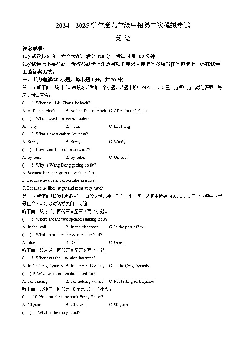 2025年河南省周口市扶沟县中招二模英语试题（中考模拟）第1页