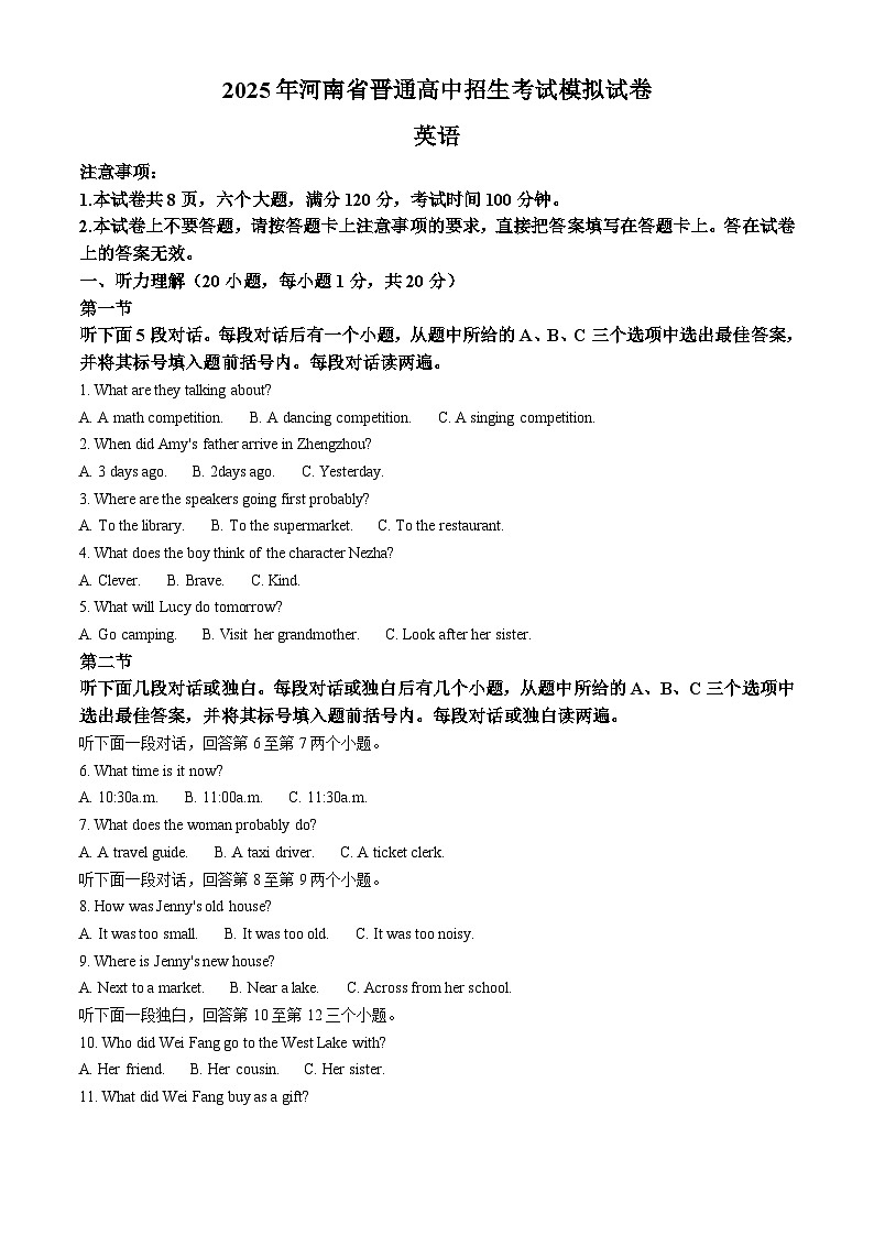 2025年河南省周口市郸城县十校联考中考二模英语试题（中考模拟）第1页