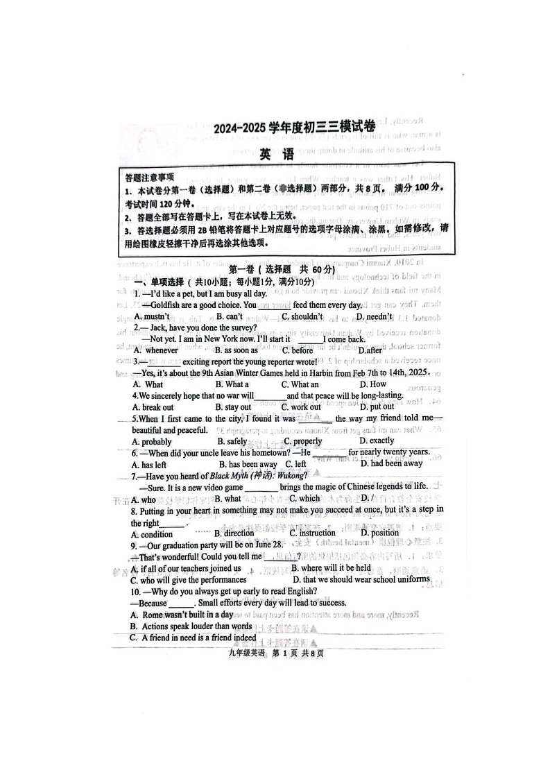 2025年江苏省宿迁市宿豫区三模英语试题（中考模拟）第1页