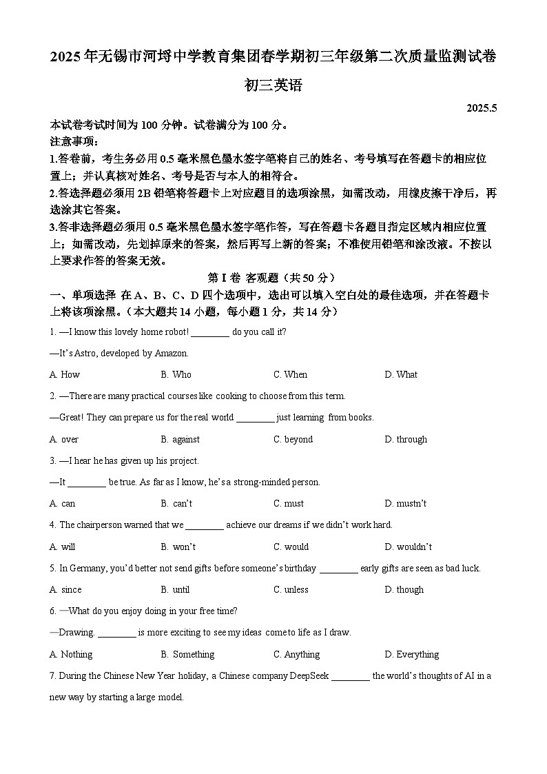 2025年江苏省无锡市河埒中学教育集团中考二模英语试题（中考模拟）第1页