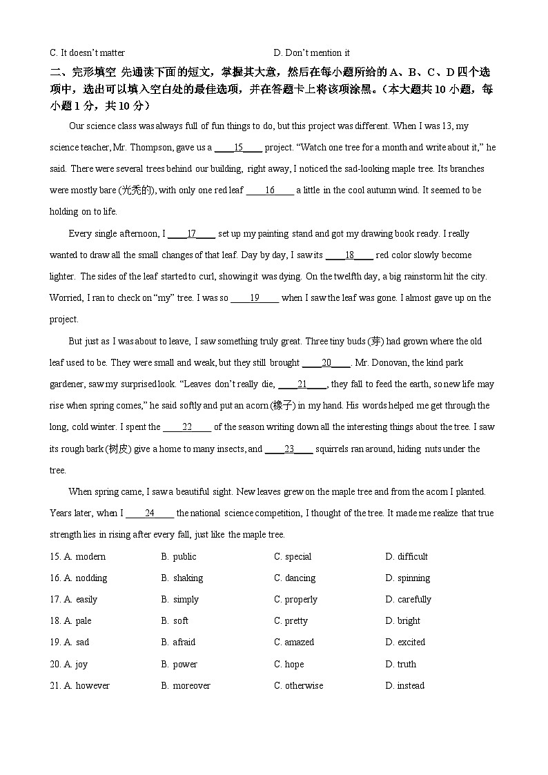 2025年江苏省无锡市河埒中学教育集团中考二模英语试题（中考模拟）第3页