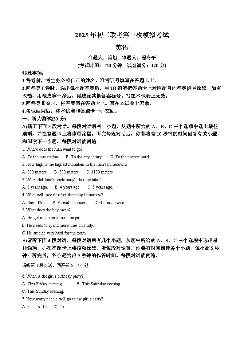 2025年江西省新余市第四中学联考中考第三次模拟考试英语试题（中考模拟）第1页