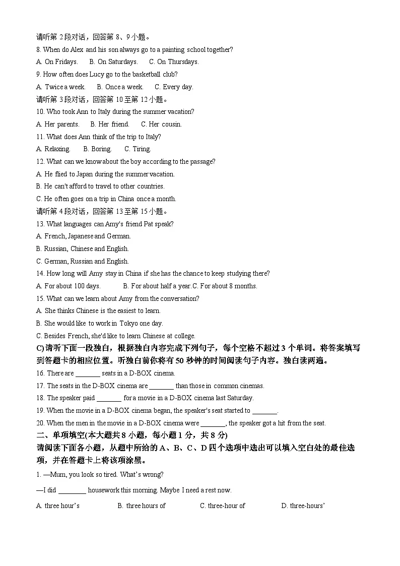 2025年江西省新余市第四中学联考中考第三次模拟考试英语试题（中考模拟）第2页
