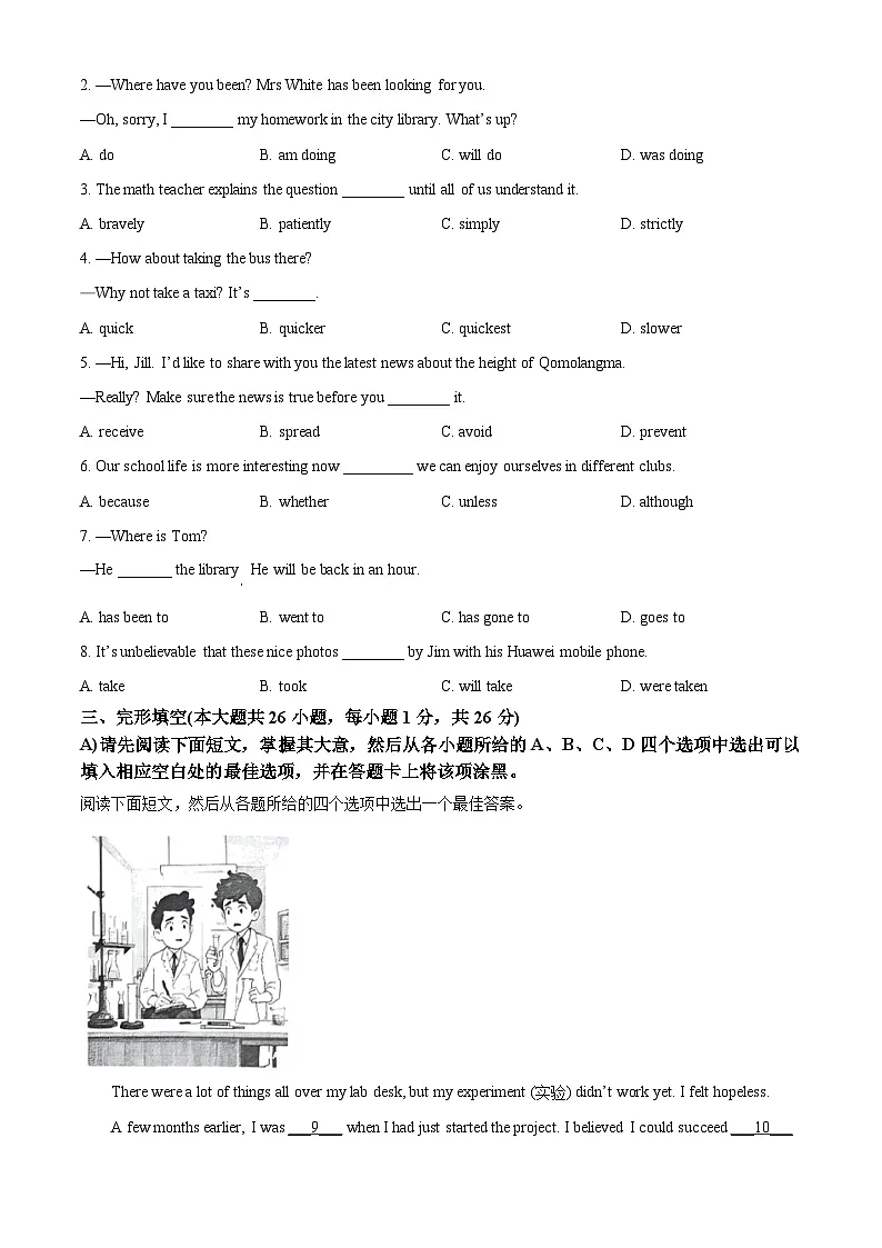 2025年江西省新余市第四中学联考中考第三次模拟考试英语试题（中考模拟）第3页