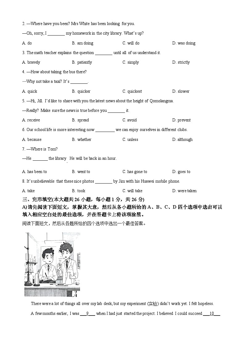 2025年江西省新余市第四中学联考中考第三次模拟考试英语试题（中考模拟）第3页