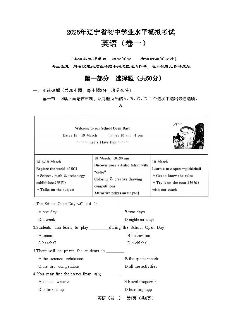 2025年辽宁省初中学业水平模拟考试英语(卷一)（中考模拟）第1页
