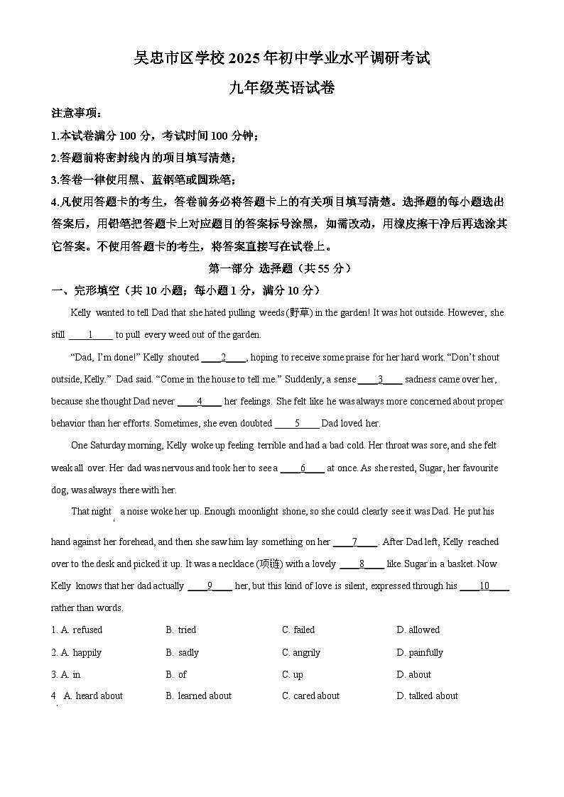 2025年宁夏吴忠市中考二模英语试题（中考模拟）第1页