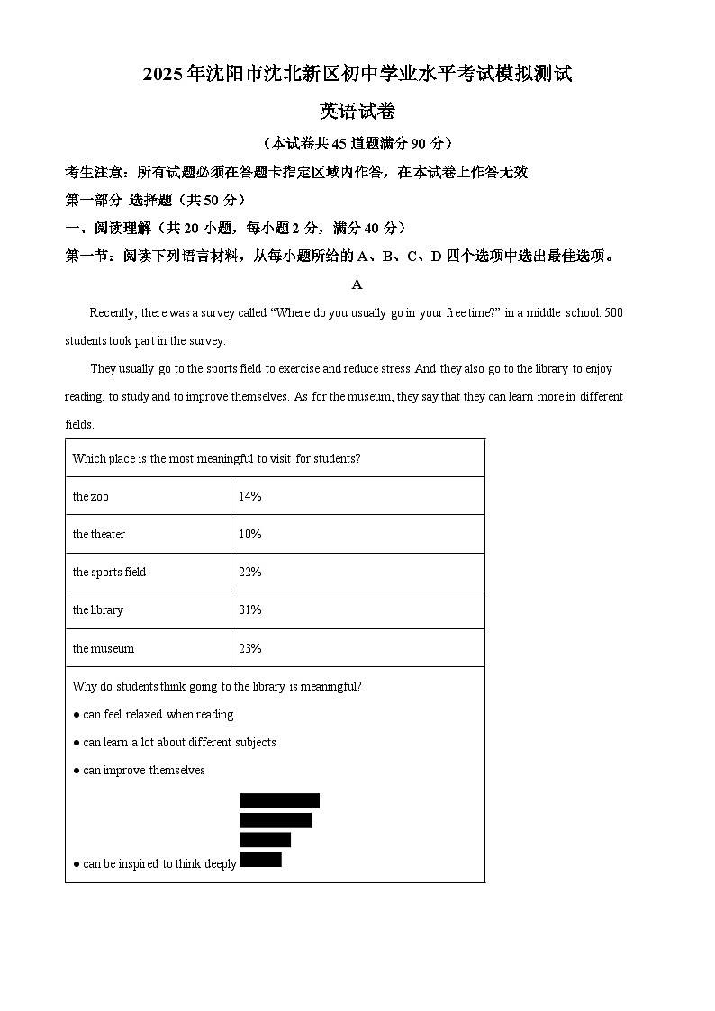2025年辽宁省沈阳市沈北新区中考二模英语试题（中考模拟）第1页