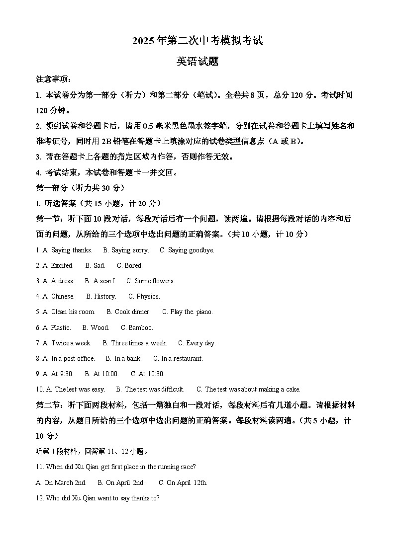 2025年陕西省汉中市中考二模英语试题（中考模拟）第1页
