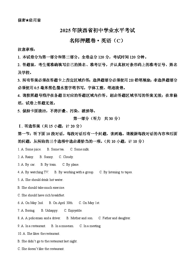2025年陕西省宝鸡市金台区第一中学中考二模英语试题（中考模拟）第1页