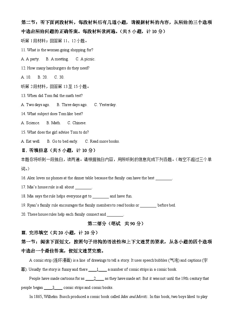 2025年陕西省宝鸡市金台区第一中学中考二模英语试题（中考模拟）第2页
