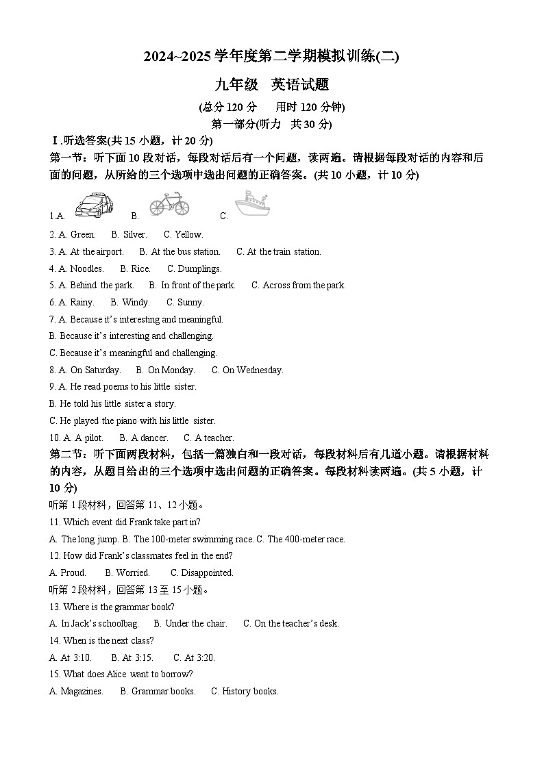 2025年陕西省西安高新区第六初级中学中考二模英语试题（中考模拟）第1页