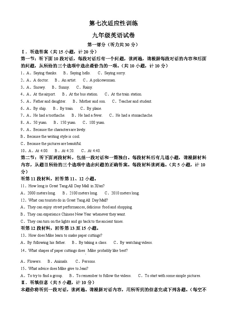 2025年陕西省西安市翱翔中学中考七模英语试题（中考模拟）第1页