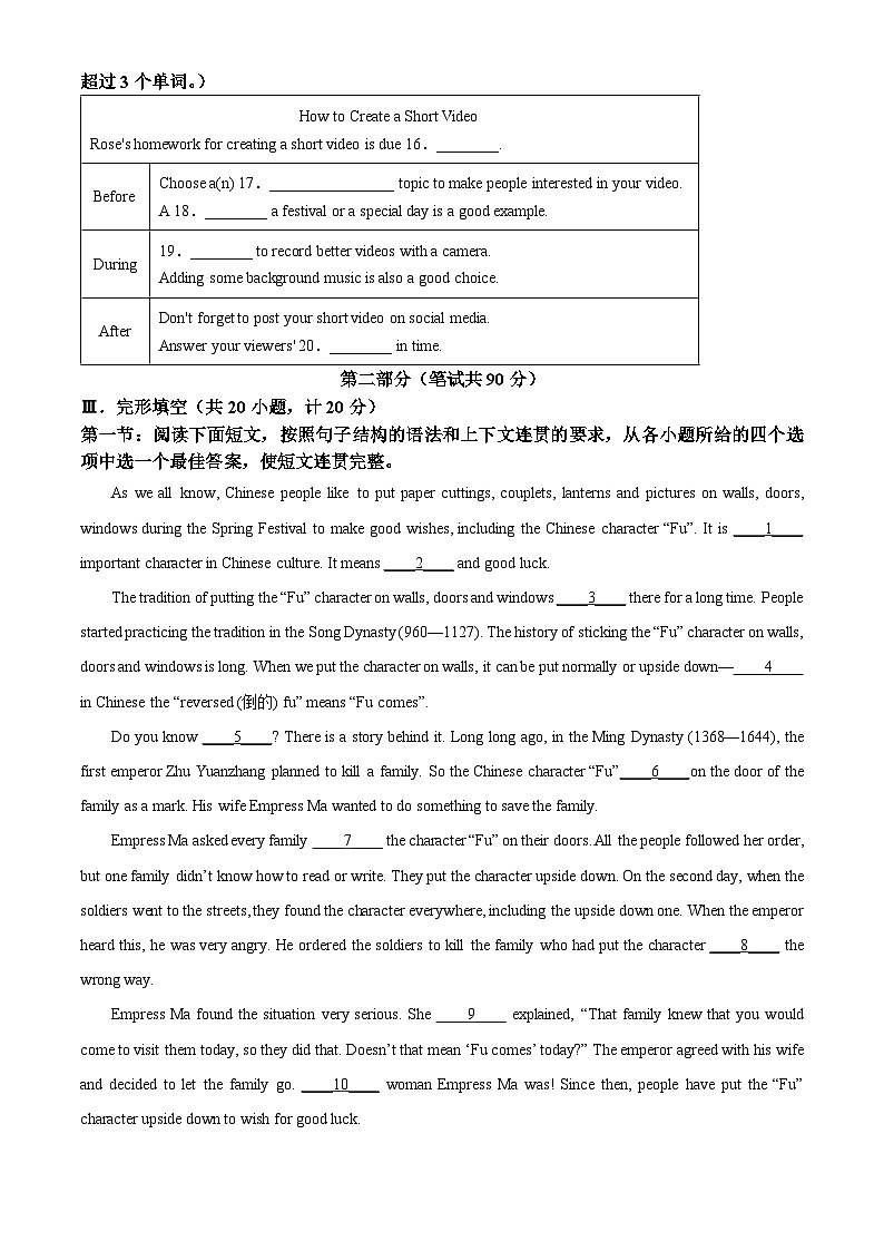 2025年陕西省西安市翱翔中学中考七模英语试题（中考模拟）第2页