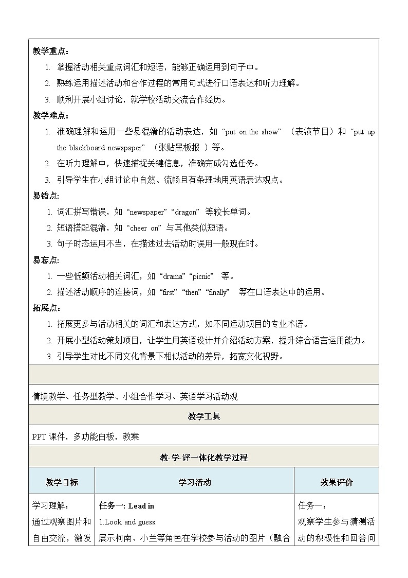 Unit12 Better together第1课时 Listening & Speaking教学设计第2页