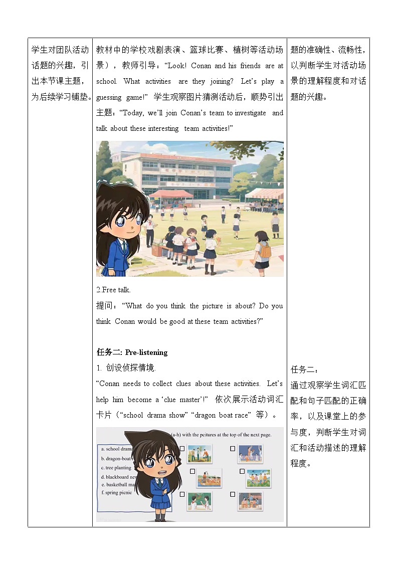 Unit12 Better together第1课时 Listening & Speaking教学设计第3页