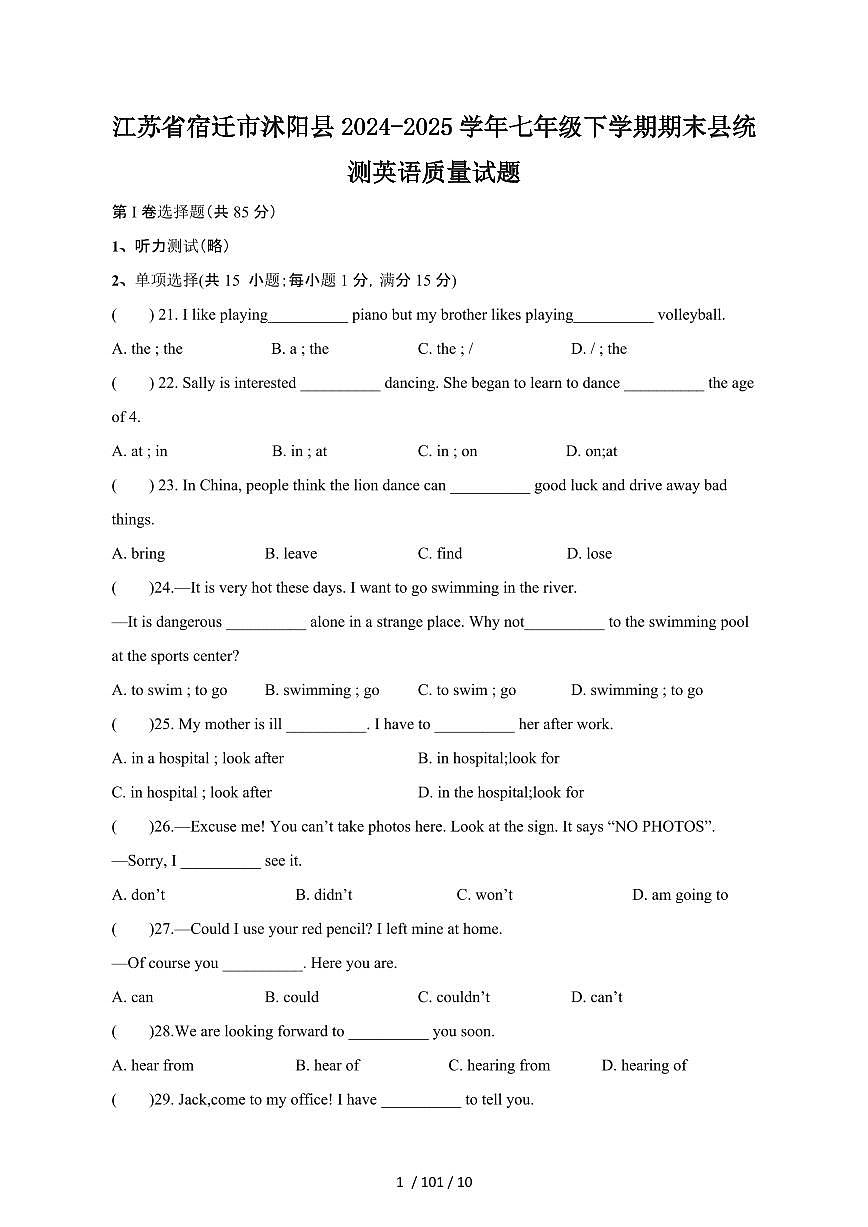 2024_2025学年江苏宿迁沭阳县七年级第二学期期末县统测英语试卷[有答案]第1页