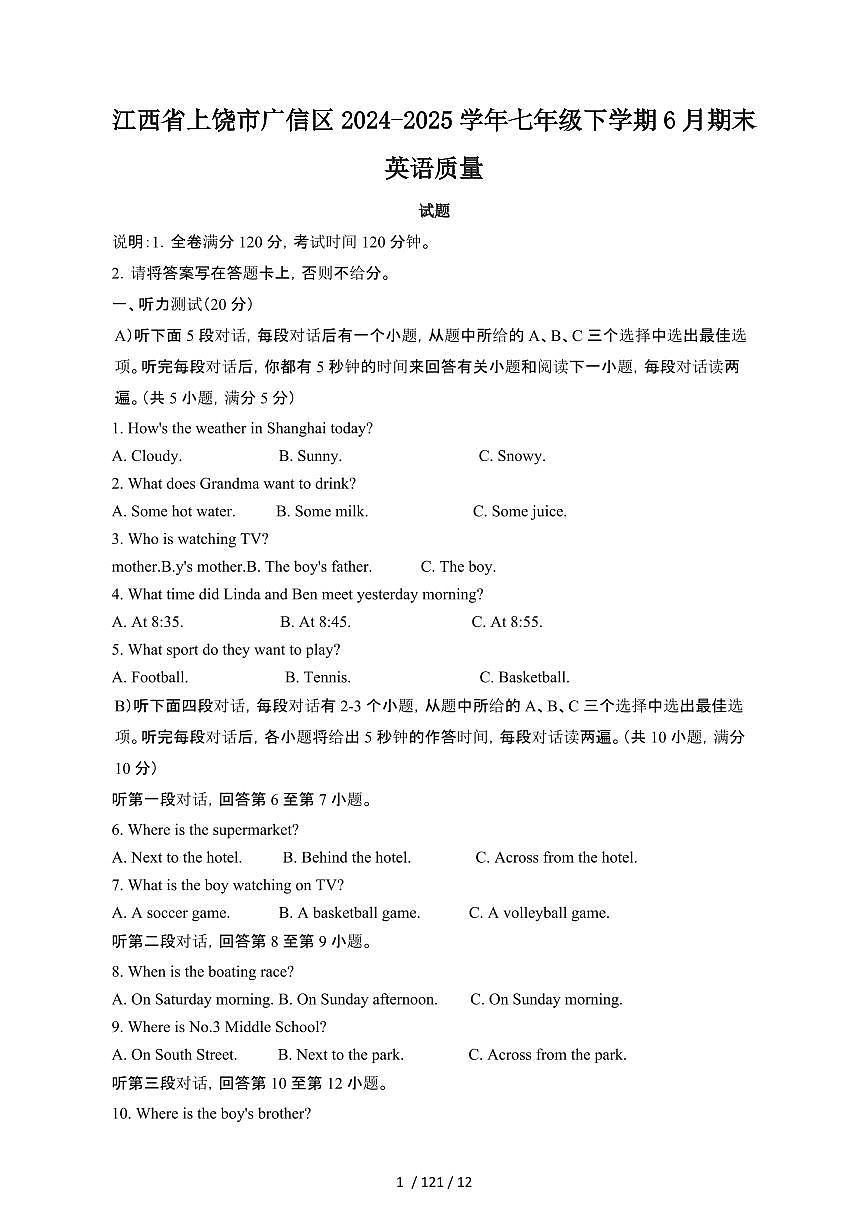 2024_2025学年江西上饶广信区七年级第二学期6月期末英语试卷[有答案]第1页