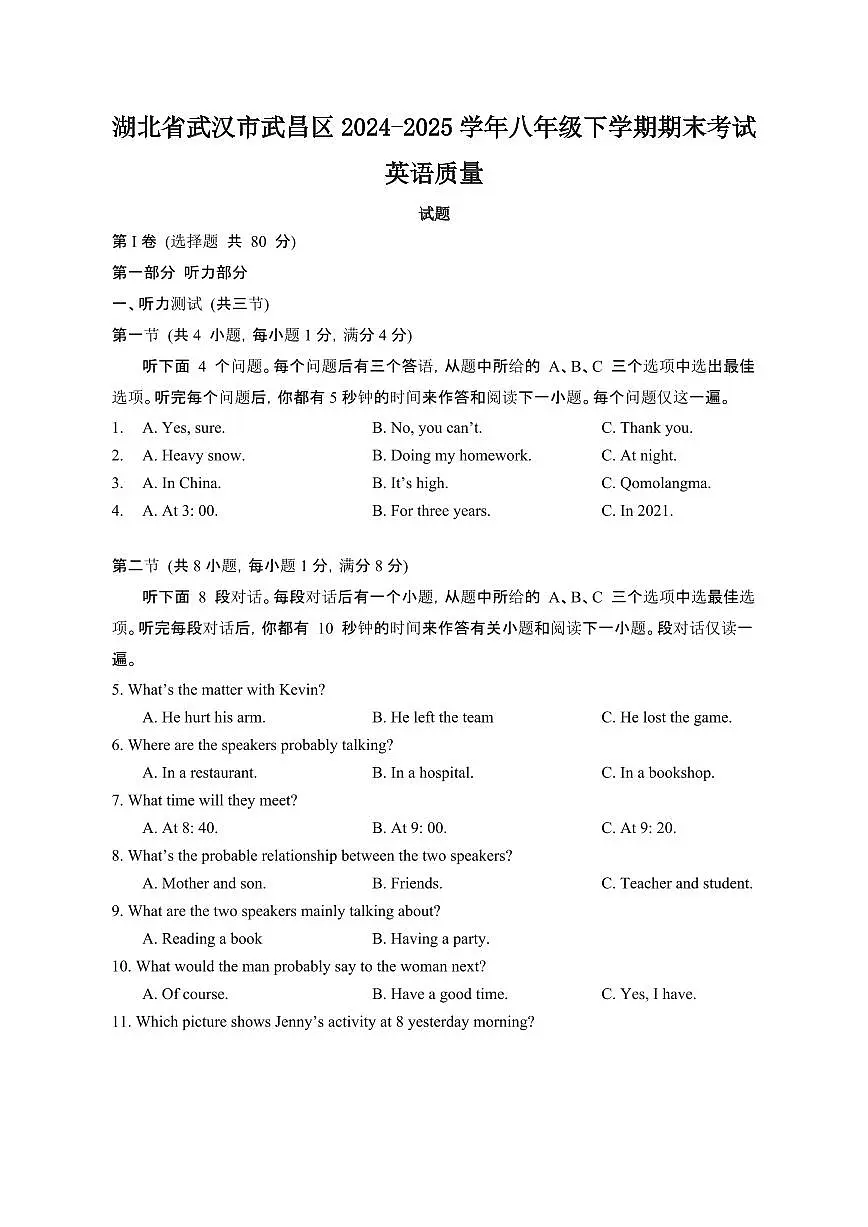 2024_2025学年湖北武汉武昌区八年级第二学期期末考试英语试卷[有答案]第1页