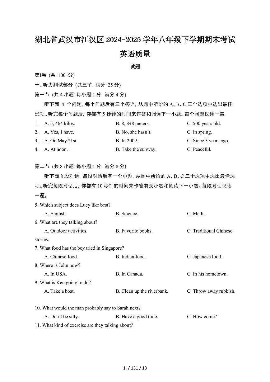 2024_2025学年湖北武汉江汉区八年级第二学期期末考试英语试卷[有答案]第1页