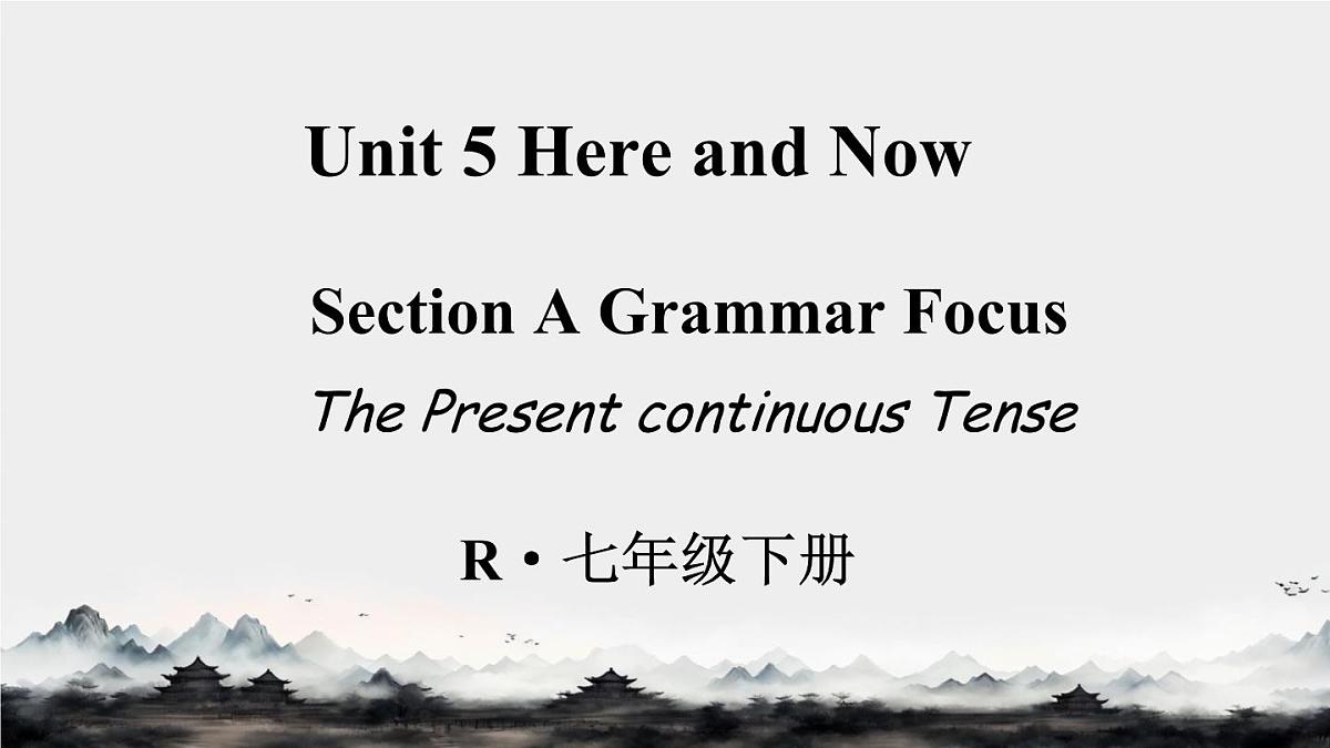 Unit 5 Here and Now Section A Grammar Focus 课件 2024-2025学年人教版七年级英语下册第1页