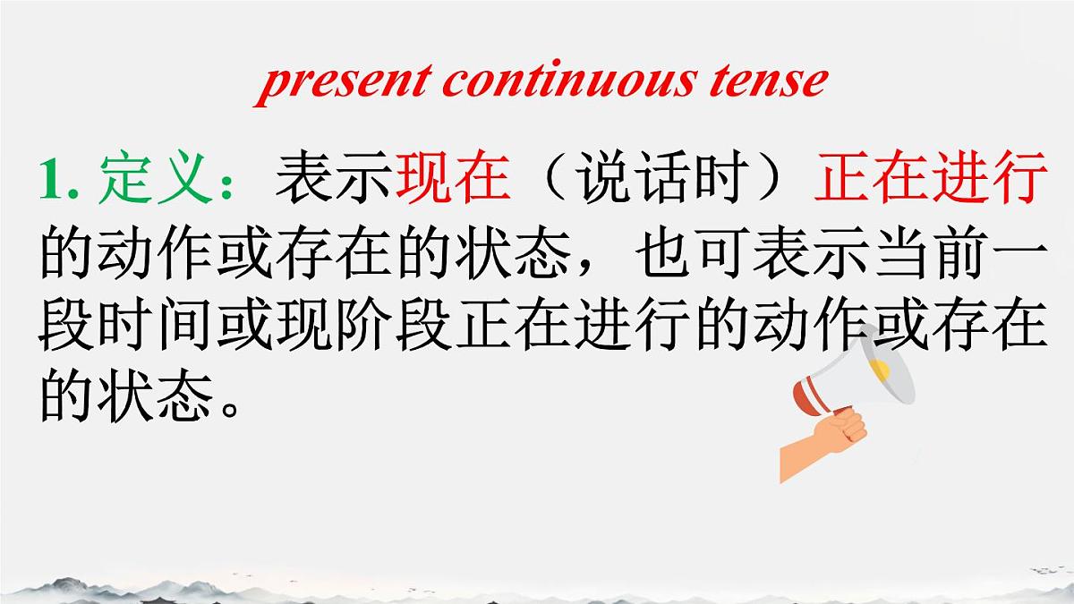 Unit 5 Here and Now Section A Grammar Focus 课件 2024-2025学年人教版七年级英语下册第5页