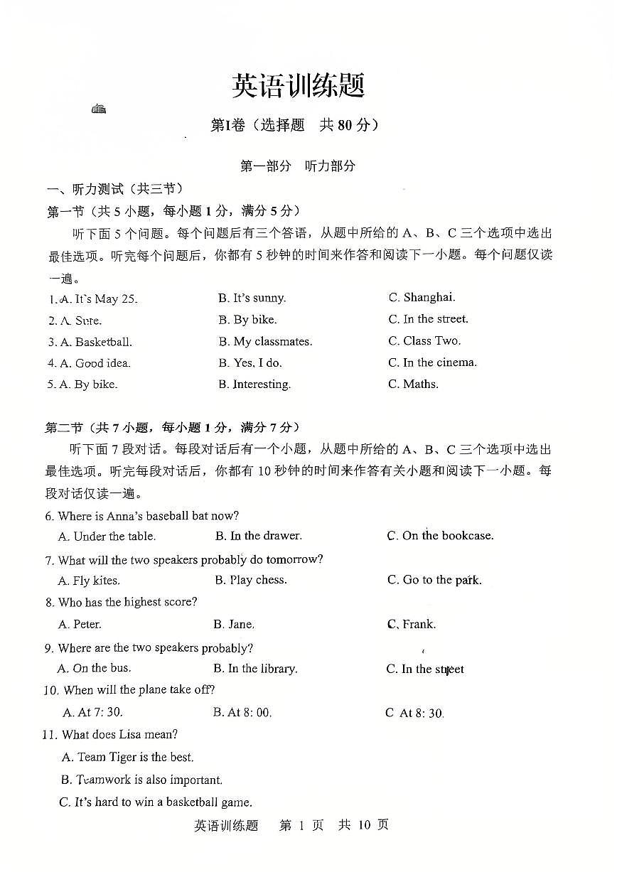 2025湖北武汉武昌区中考模拟五调英语试卷第1页