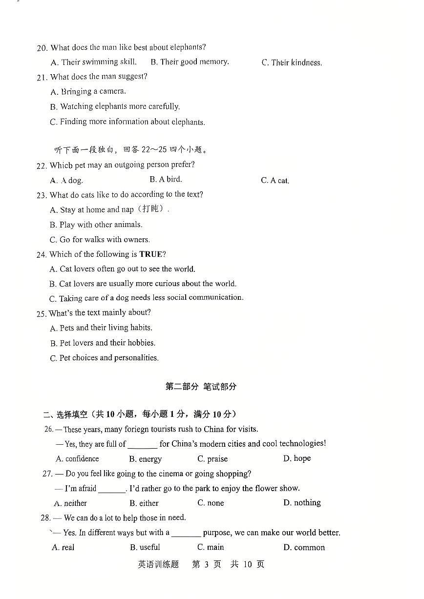 2025湖北武汉武昌区中考模拟五调英语试卷第3页