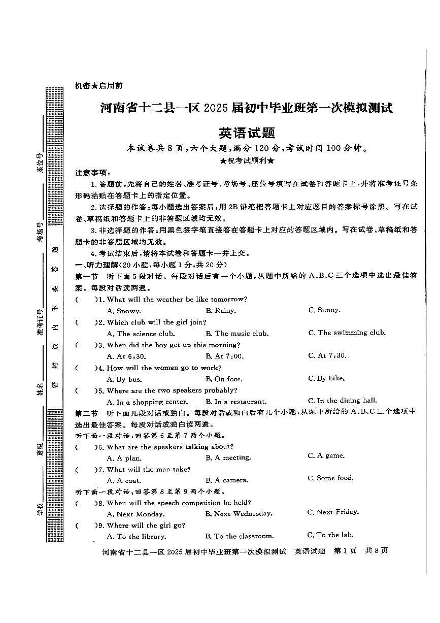 2025年河南省信阳市中考一模英语试卷无答案第1页