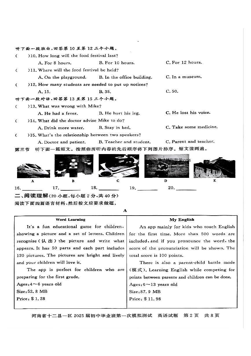 2025年河南省信阳市中考一模英语试卷无答案第2页