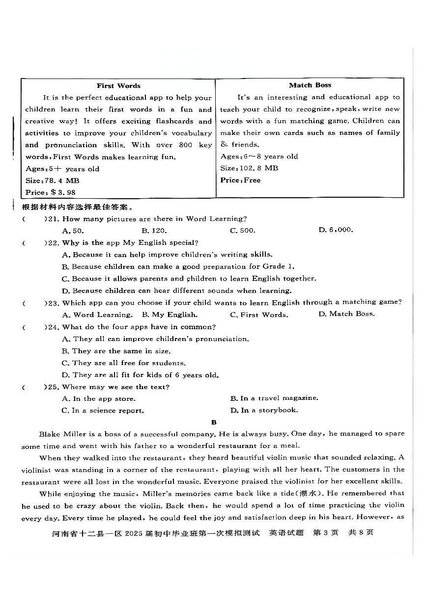 2025年河南省信阳市中考一模英语试卷无答案第3页