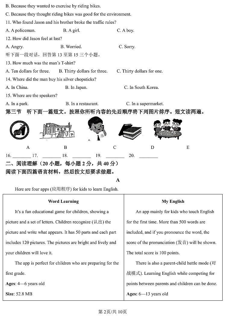 2025年郑州市登封市中考一模试卷英语+答案第2页