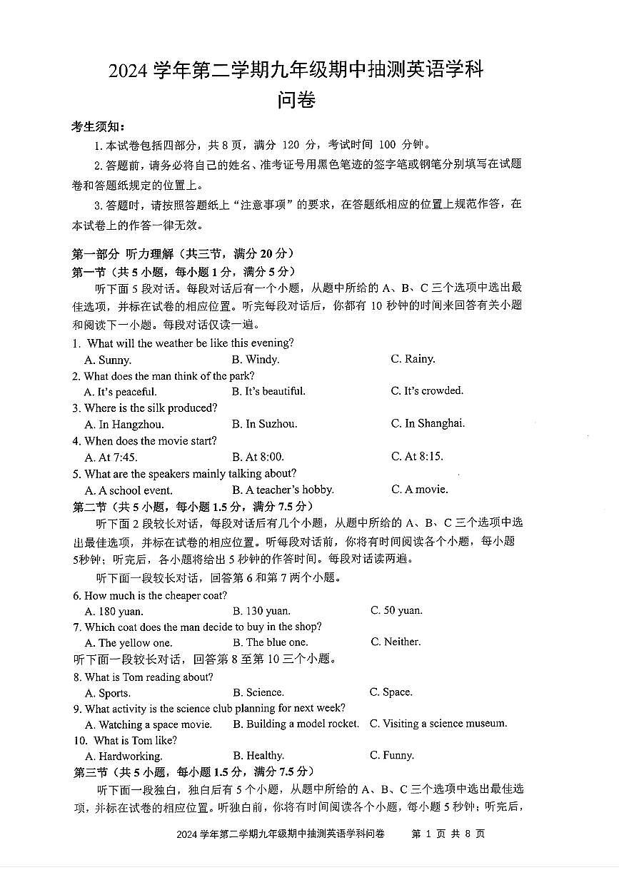 2025年杭州市富阳区中考一模英语试卷（2025.4）第1页
