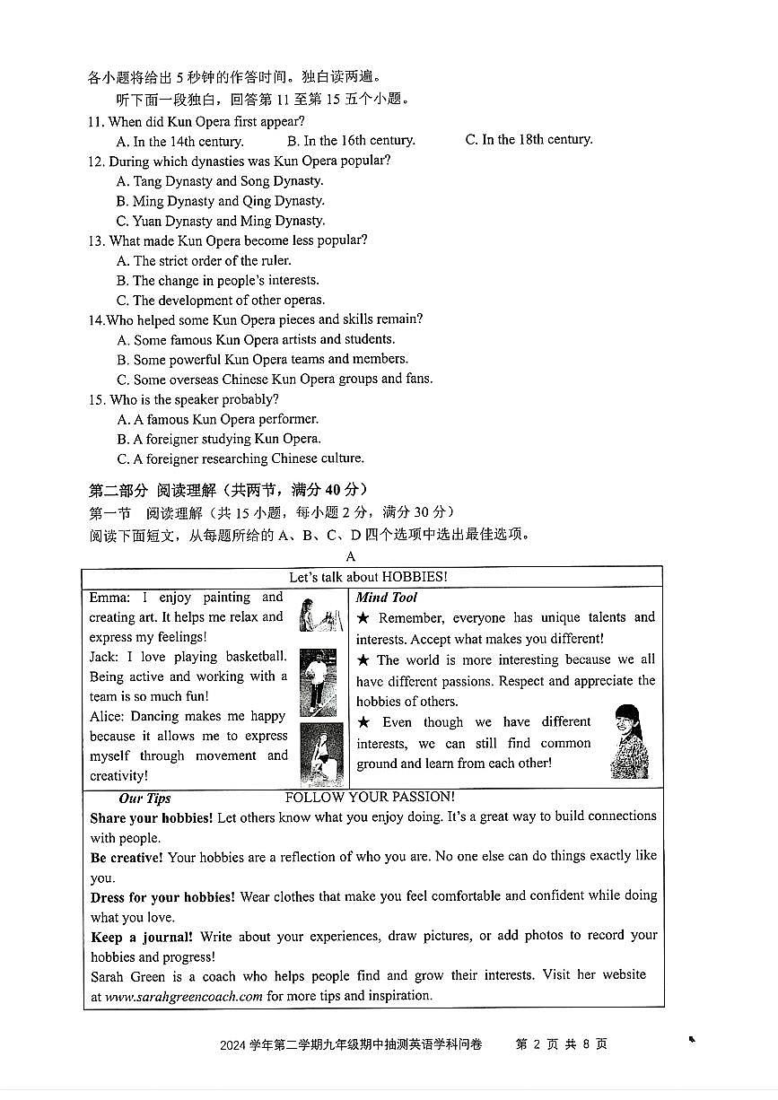 2025年杭州市富阳区中考一模英语试卷（2025.4）第2页