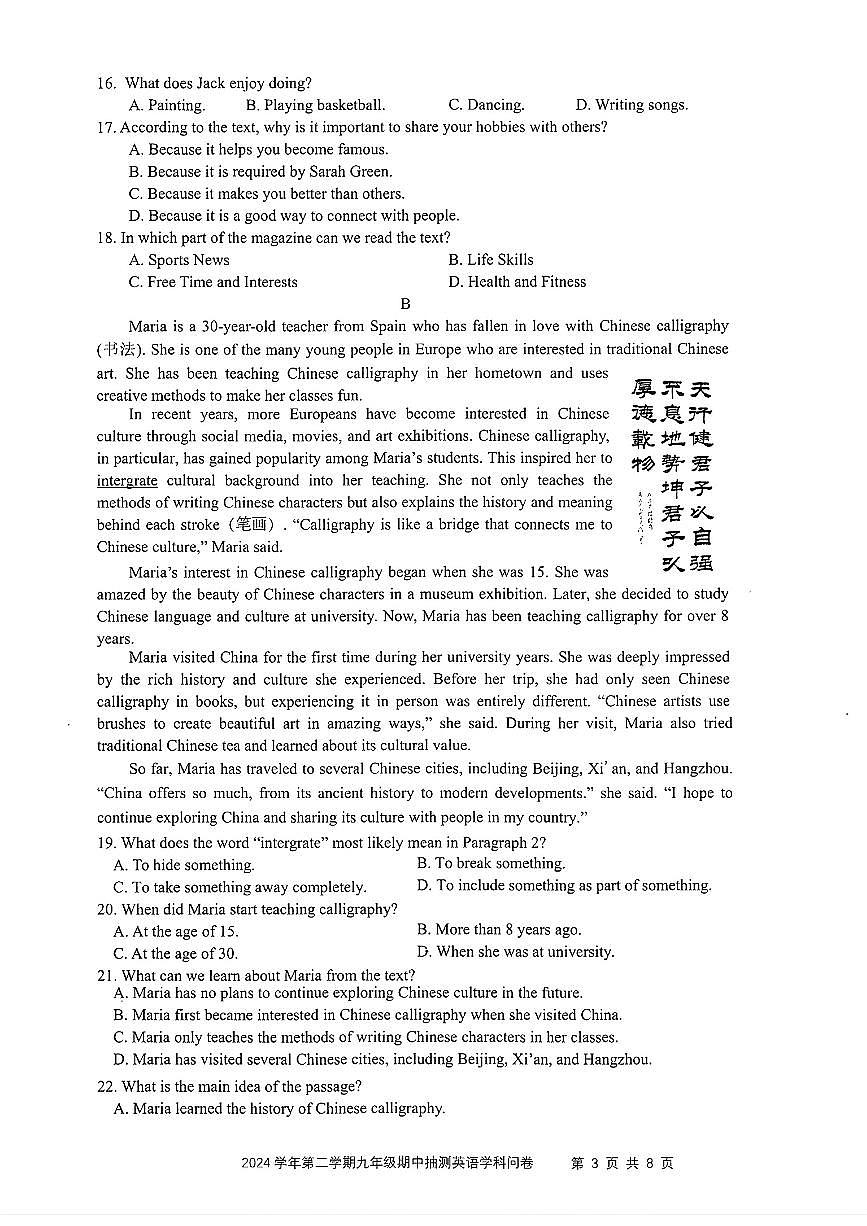 2025年杭州市富阳区中考一模英语试卷（2025.4）第3页