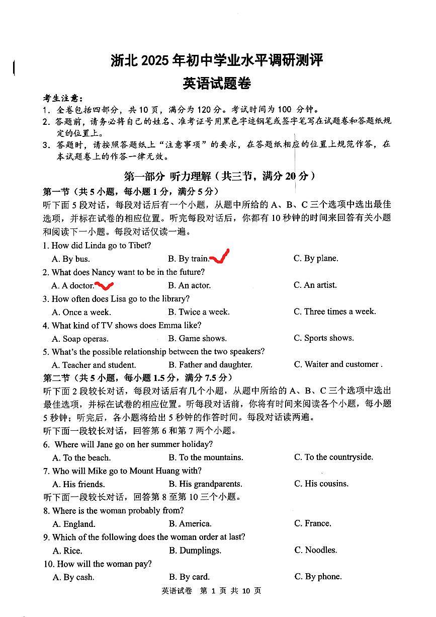 2025年湖州市中考市统测一模英语试题含答案第1页