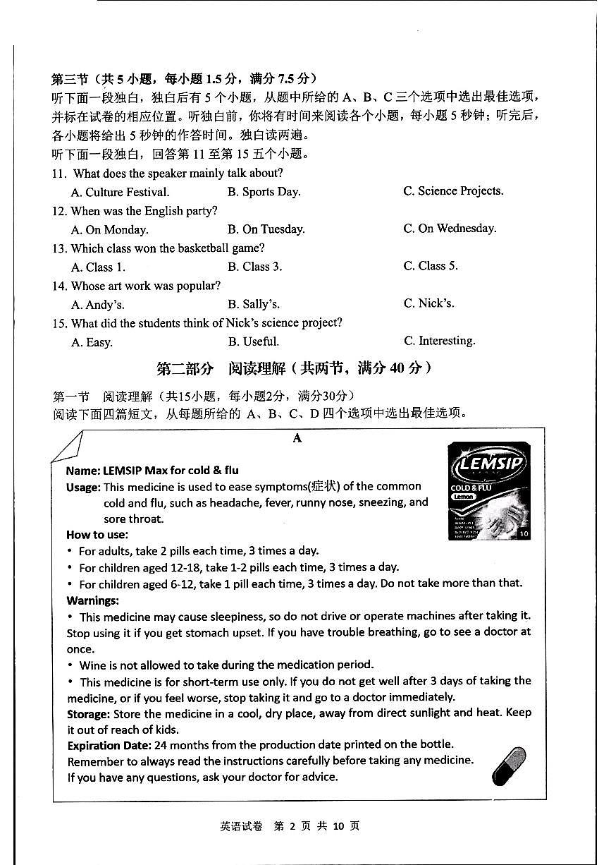2025年湖州市中考市统测一模英语试题含答案第2页
