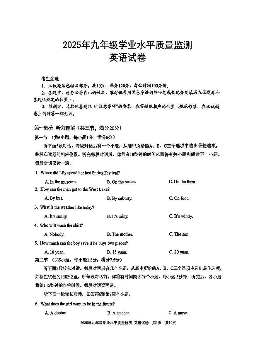 2025年宁波中考一模英语试卷第1页