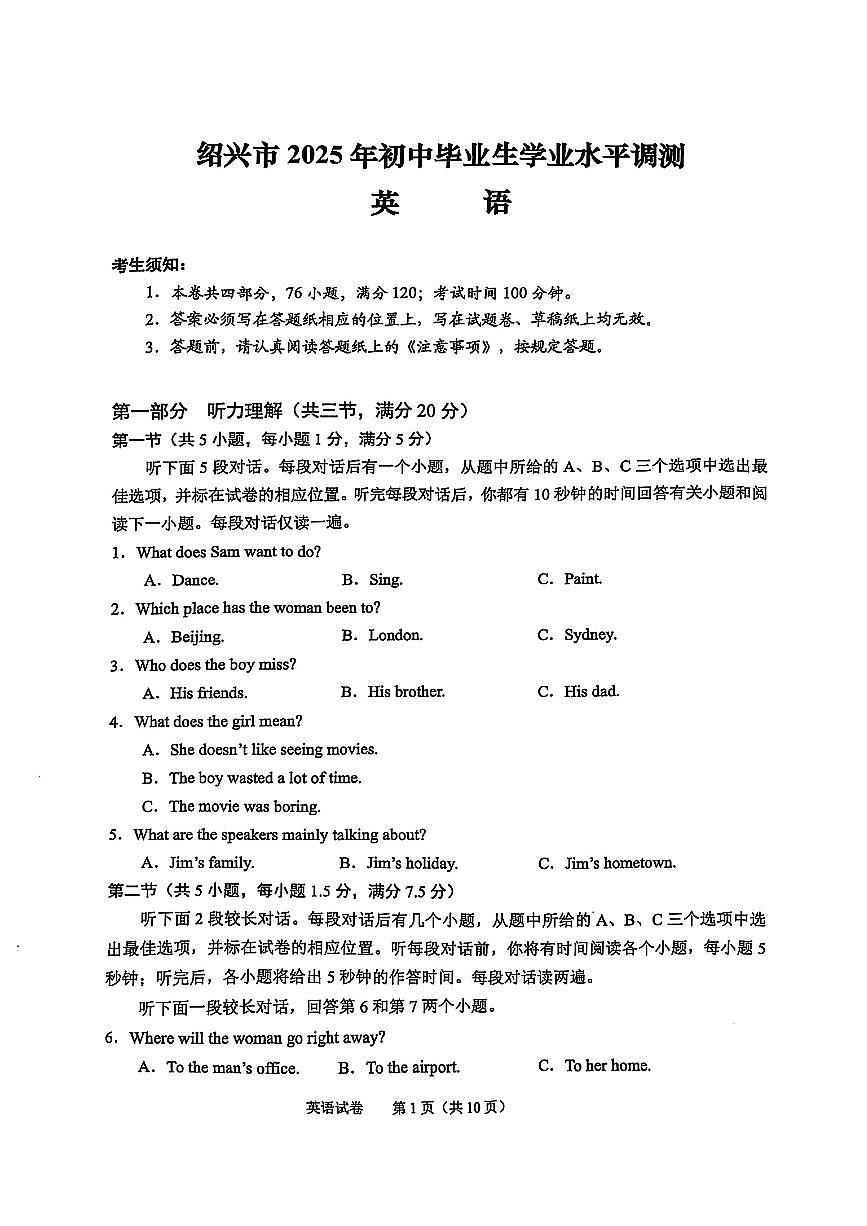 2025年绍兴市中考一模英语试卷含答案第1页