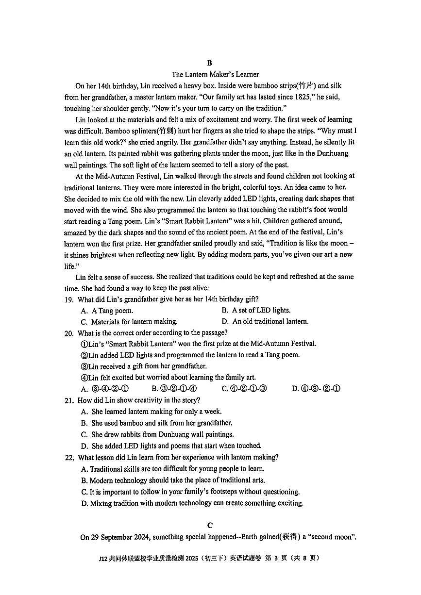 2025年浙江J12共同体联盟名校中考模拟考试英语试卷含答案第3页