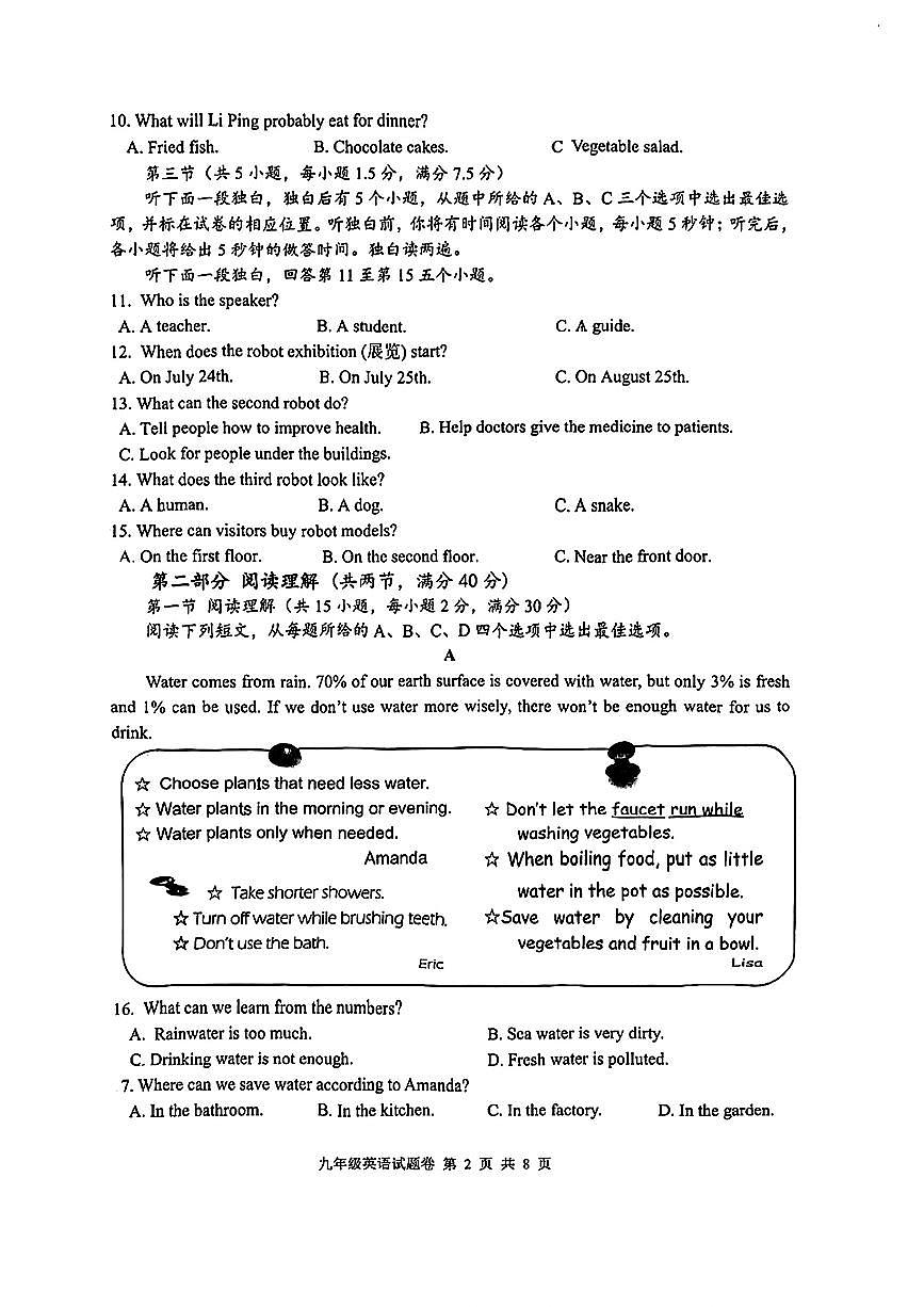 2025年浙江省杭州市拱墅区中考模拟考试一模英语试题第2页